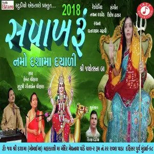 Namo Dasha Maa Dayali image