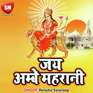 Jai Ambe Maharani-Hindi Devi Geet image