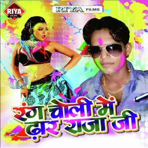 Rang Choli Mein Dhaar Raja Ji image