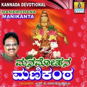 Manamohana Manikanta image