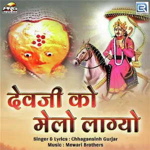 Devji Ko Melo Lagyo image