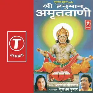 Shree Hanuman Amritvani Anuradha Paudwal, Dhananjay Mishra
