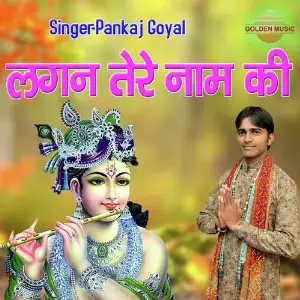 Lagan Tere Naam Ki image
