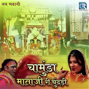 Chamunda Mata Ji Ri Chundadi image