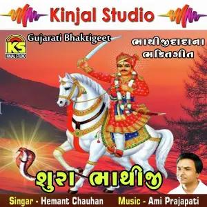 Shura Bhathiji - Bhathiji Na Bhaktigeet image