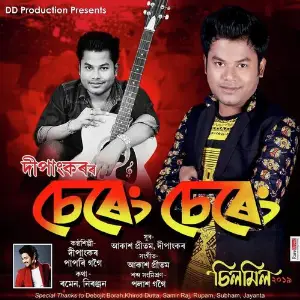 Duti Nosta Pokhi Rohon Shaan