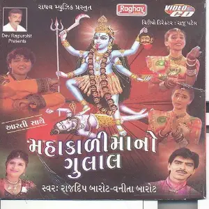 Mahakali Ma No Gulal image
