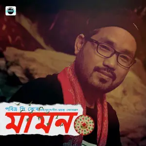 Mamon - Single image