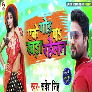 Ake Gaud Pa Khada Rahelan image