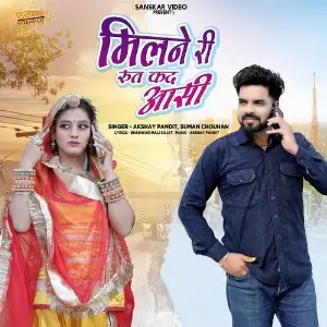 Milane Ri Rut Kad Aasi image