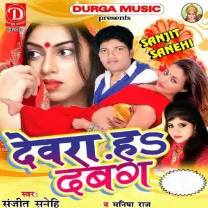 Dewra Ha Dabang image