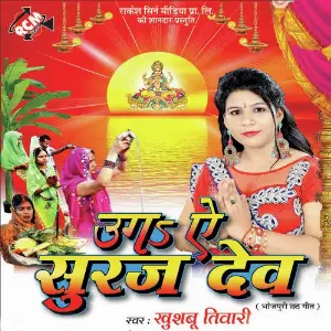 Ug Ae Suraj Dev image
