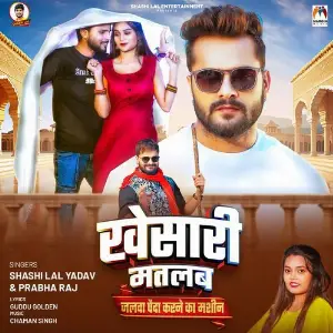 Khesari Matalb Jalwa Paida Karne Ka Mashin image