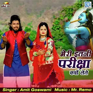 Meri Itni Pariksha Kyu Lete image