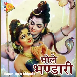 Bhole Bhandari image