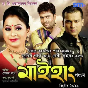 Maihang 2019 image