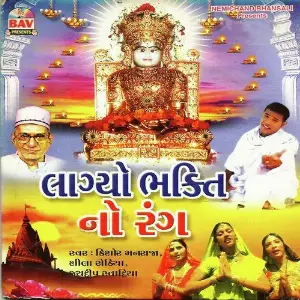Lalyo Bhakti Mein Rang image