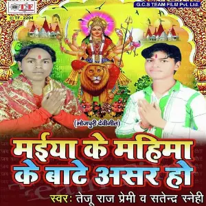 Maiya Ke Mahima Ke Baate Asar Ho image