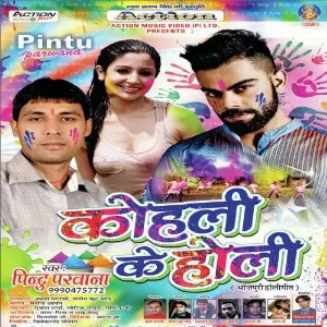 Kohli Ke Holi image