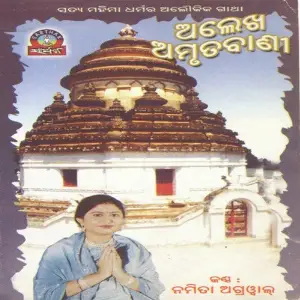 Alekha Amruta Bani image