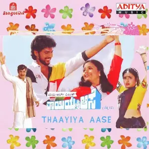 Thaayiya Aase image