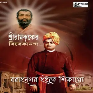 Shri Ramkrishner Vivekananda image