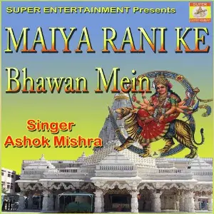 Maiya Rani Ke Bhawan Mein image