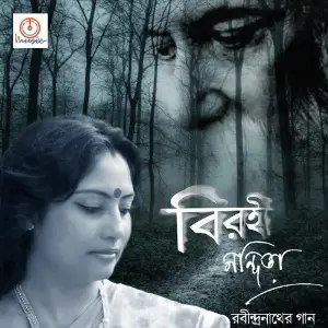 Kaar Milono Chao Birohi - Single image