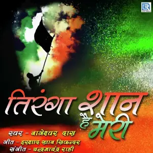 Tiranga Shaan He Meri image