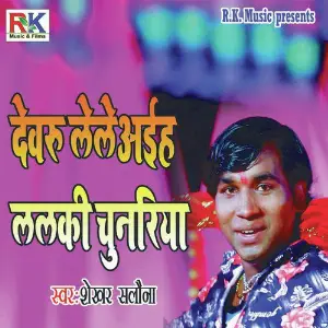 Dewaru Lele Aiha Lalki Chunariya image