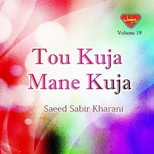 Tou Kuja Mane Kuja, Vol. 19 image