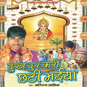 Dukh Door Kari Chhath Maiya image
