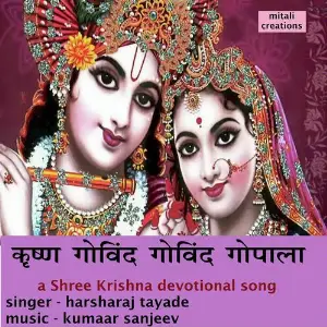 Krishna Govind Govind Gopala image