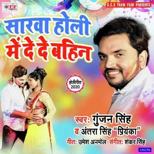 Holi Me Chicken Leg Piece Gunjan Singh, Antra Singh Priyanka