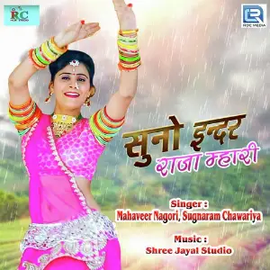 Suno Inder Raja Mhari image