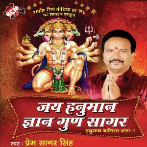 Jai Hanuman Gyan Goon Sagar(Hanuman Chalisa) image