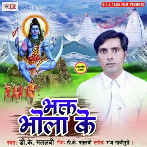 Bhakt Bhola Ke image