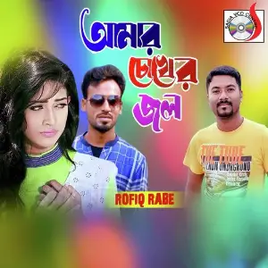 Amar Chokher Jol image