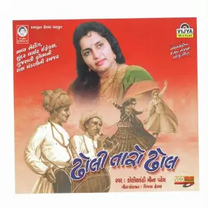 Dholi Taro Dhol image