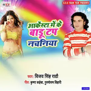 Arkestra Me Ke Badu Tu Top Nachaniya image