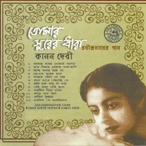 Tomar Surer Dhara image