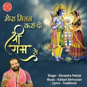 Mora Milan Kara Do Shri Ram Se image