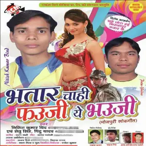 Bhatar Chahi Fauji Ye Bhauji image