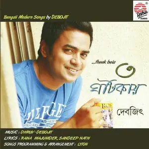 Theek Bela 3 Ghotikaye image