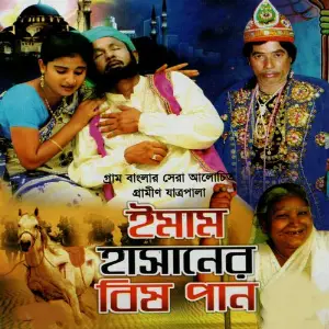 Emam Hasaner Bishpan image