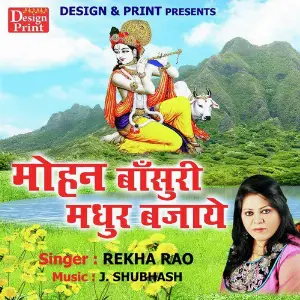 Mohan Bansuri Madhur Bajaye image