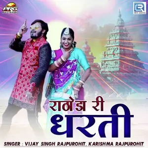 Rathoda Ri Dharti image