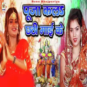 Pooja Kalla Chhathi Mai Ke image