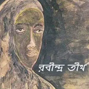 Rabindra Tirtho image