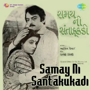 Samay Ni Santakukadi image